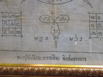 @@@ ผ้ายันต์หลวงพ่อทวด พิมพ์แจกทหาร  ปี ๒๕๐๕ @@@