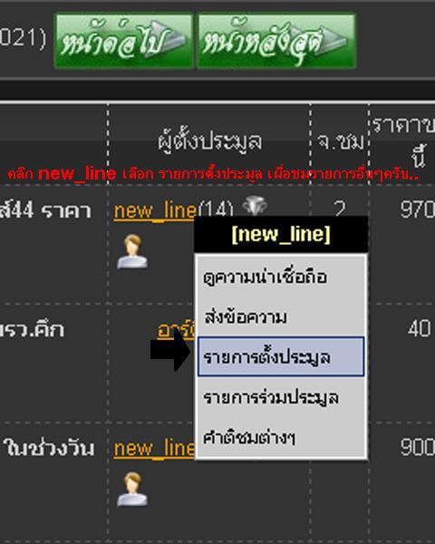 เบี้ยแก้ ไม่ทราบที่ครับ++