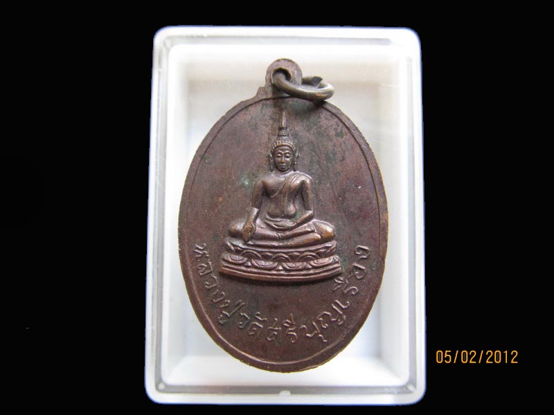 เหรียญพระครูศรีปริยัติคุณ วัดศรีบุญเรืองปี21 เหมือนเดิมครับรอบนี้เริ่ม20บาท EI.115