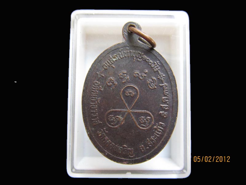 เหรียญหลวงพ่อทองคำ วัดคลองเจริญ จ.สระแก้ว เหมือนเดิมครับรอบนี้เริ่ม20บาท EI.122