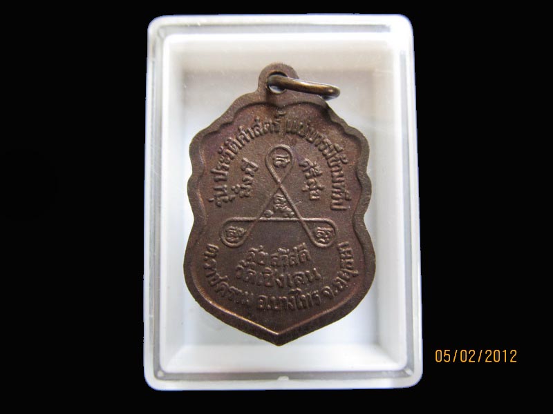 เหรียญหลวงพ่อแก้ว ด้านหลังวัดเชิงเลน เหมือนเดิมครับรอบนี้เริ่ม20บาท EI.132