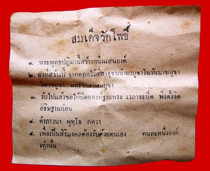ถูกสุด สะดุดใจ...สมเด็จแสนสมเด็จพระสังฆราช วัดโพธิ์ กทม. ปี 2512 เนื้อผงพุืธคุณ สภาพสวย ผิวหิ้ง