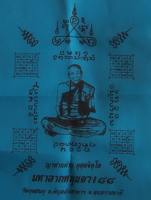 หลวงปู่คำบุ รุ่นมหาลาภหนุนดวง๘๘ ชุดกรรมการ หมายเลข๑๘