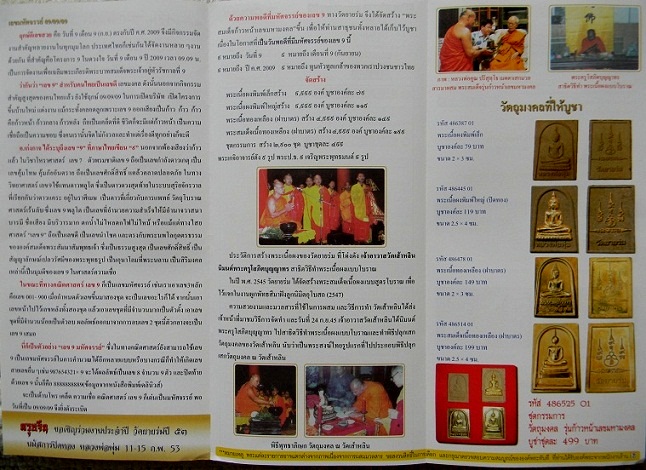 พระสมเด็จรุ่นเเก้าหน้าเลขมหามงคล 9-9-09 วัดยายร่ม กรุงเทพ เนื้อทองฝาบาตร หลังมีจารย์มือ 