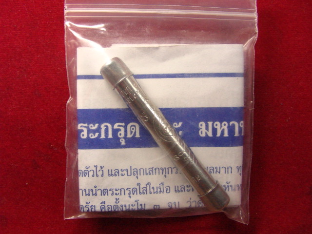 "จ่าสันต์" แดงเคาะเดียว/ตะกรุดนะมหาบารมี หลวงปู่แผ้ว ปรโว มหาพิธีจักรพรรดิ์ตราธิราช ๑๐๘ คณาจารย์