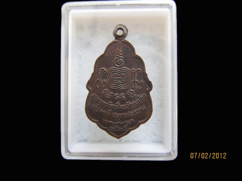 เหรียญหลวงพ่ออยู่ วัดบางน้อย ปี 2525 เหมือนเดิมครับรอบนี้เริ่ม20บาท EI.191