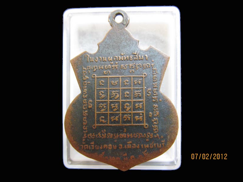 พระเหรียญหลวงพ่อดำ วัดเวียงดอย จ.เพชรบุรี ปี2518 เหมือนเดิมครับรอบนี้เริ่ม20บาท EI.197