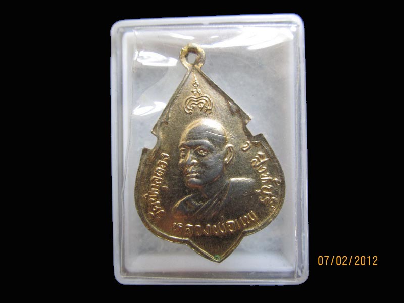 เหรียญหลวงพ่อแพ วัดพิกุลทอง ปี24 เหมือนเดิมครับรอบนี้เริ่ม20บาท EI.199