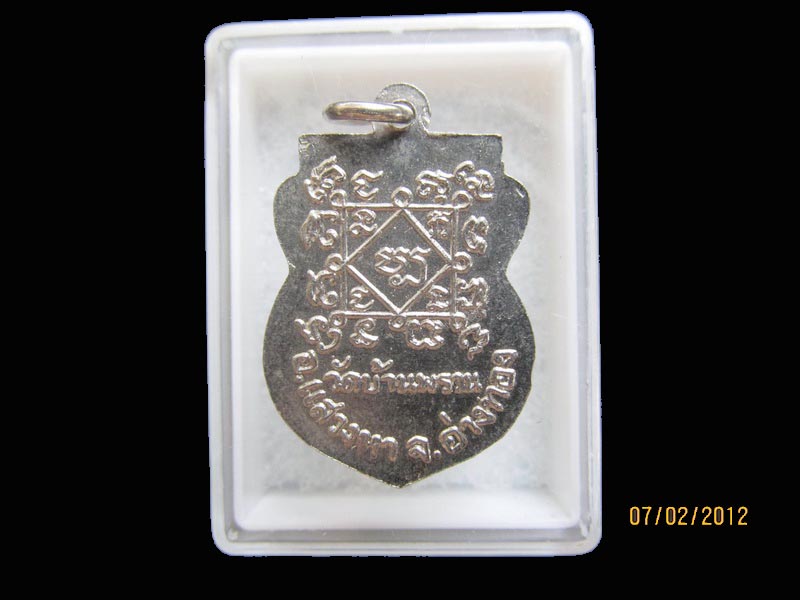 เหรียญหลวงพ่อไกรทอง วัดบ้านพราน จ.อ่างทอง เหมือนเดิมครับรอบนี้เริ่ม20บาท EI.202สุดท้ายของรอบครับ