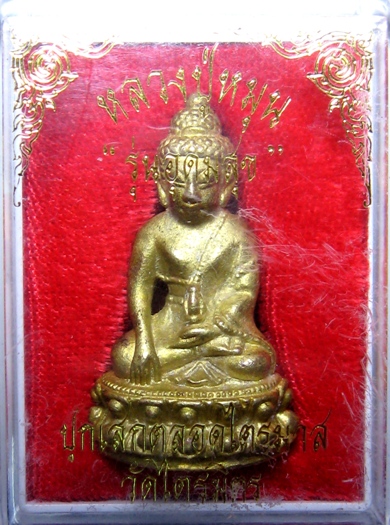 พระกริ่งอุดมสุขหลวงปู่หมุน