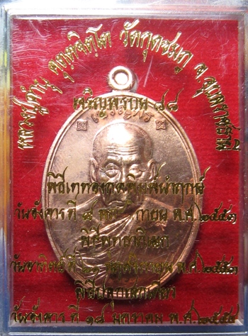 เหรียญเจริญพรหลวงปู่คำบุ