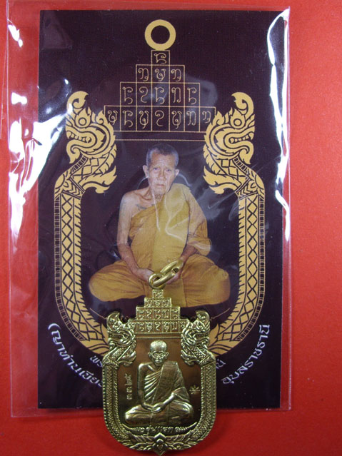 เหรียญญาท่านเขียน ป่าช้ายางขี้นก จ.อุบลราชธานี