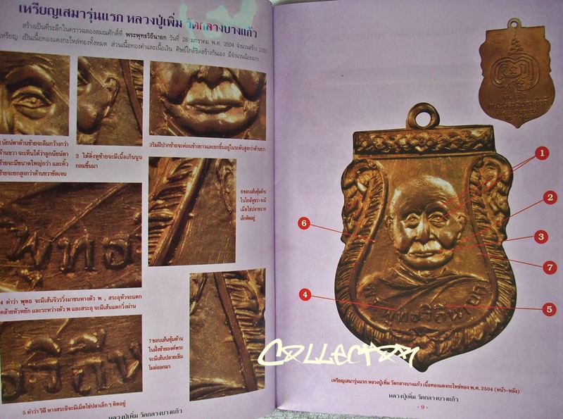 <<< หนังสือ หลวงปู่เพิ่ม วัดกลางบางแก้ว จ.นครปฐม >>> (หนังสือใหม่)