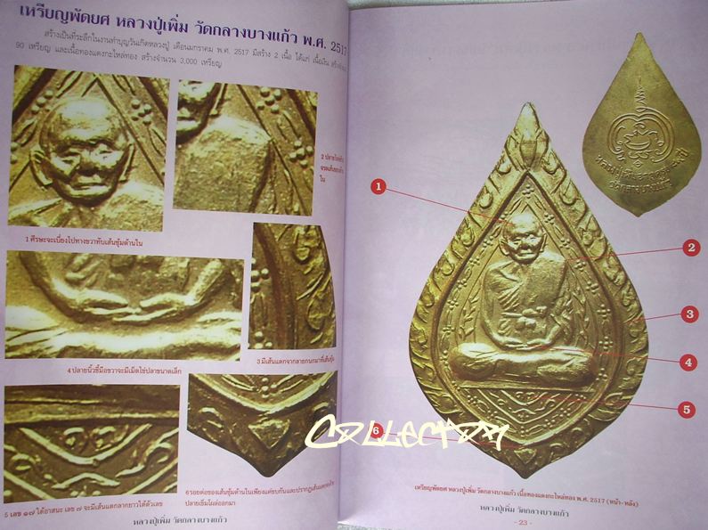 <<< หนังสือ หลวงปู่เพิ่ม วัดกลางบางแก้ว จ.นครปฐม >>> (หนังสือใหม่)