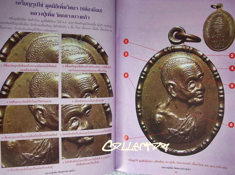 <<< หนังสือ หลวงปู่เพิ่ม วัดกลางบางแก้ว จ.นครปฐม >>> (หนังสือใหม่)