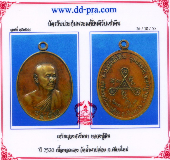 เหรียญ ลป.สิมรุ่นวงค์เขมมาพิมพ์นิยมปี2518