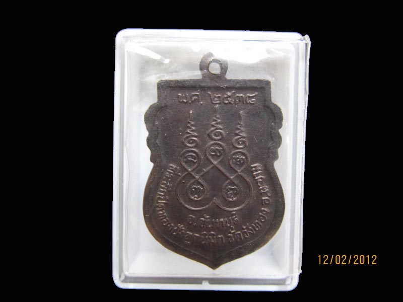 เหรียญหลวงพ่อจำเนียร วัดวังทอง จันทบุรี เหมือนเดิมครับรอบนี้เริ่ม20บาท AA06