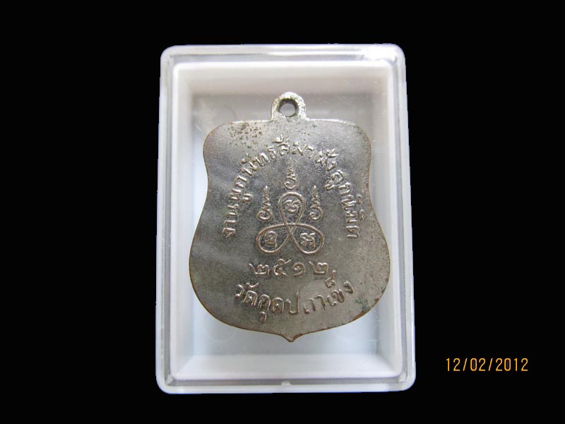 เหรียญพระมารวิชัย วัดกุดปลาเข็ง ปี12เหมือนเดิมครับรอบนี้เริ่ม20บาท AA21