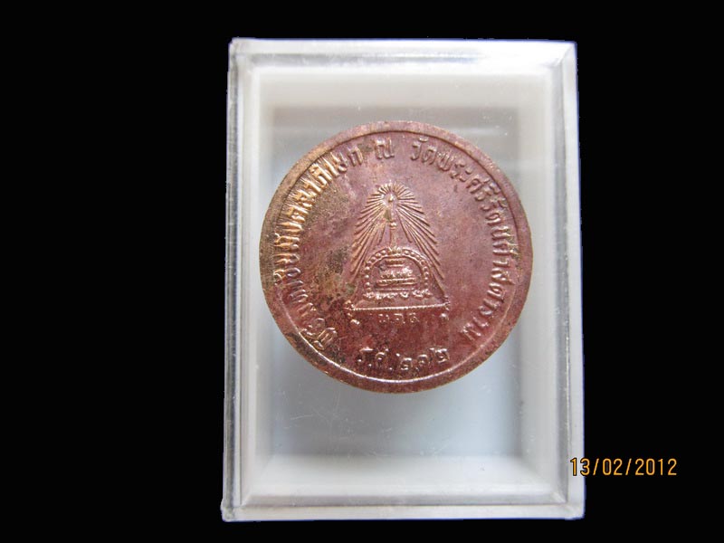 เหรียญ ร.5 หลังพระเกี้ยว.. โค๊ต ลายเซ็นสมเด็จพระสังฆราช 001.เหมือนเดิมครับรอบนี้เริ่ม20บาท AA37