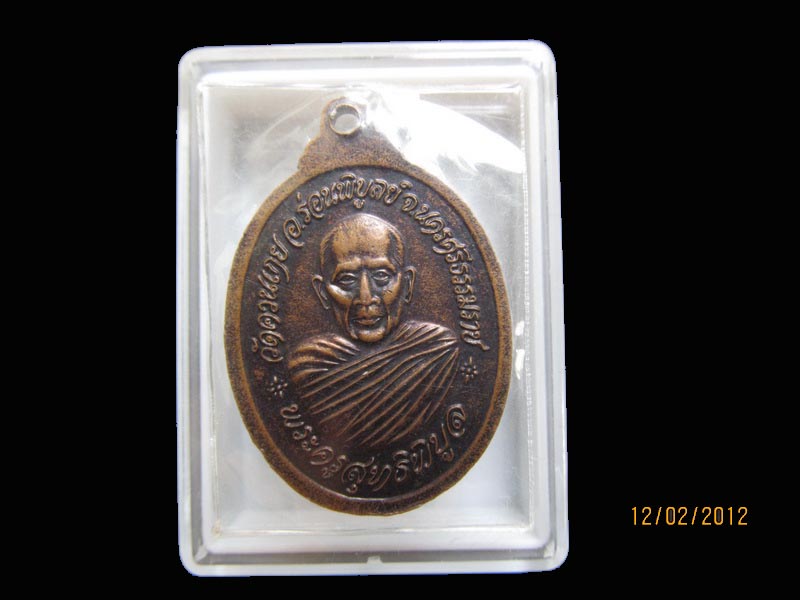 เหรียญพระครูปสาการสุมน วัดควนเกย เหมือนเดิมครับรอบนี้เริ่ม20บาท AA48