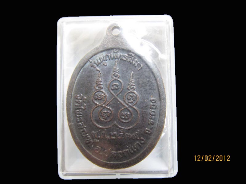 เหรียญหลวงพ่อโพธิ์ วัดไพรสณท์ จ.ระยอง เหมือนเดิมครับรอบนี้เริ่ม20บาท AA51
