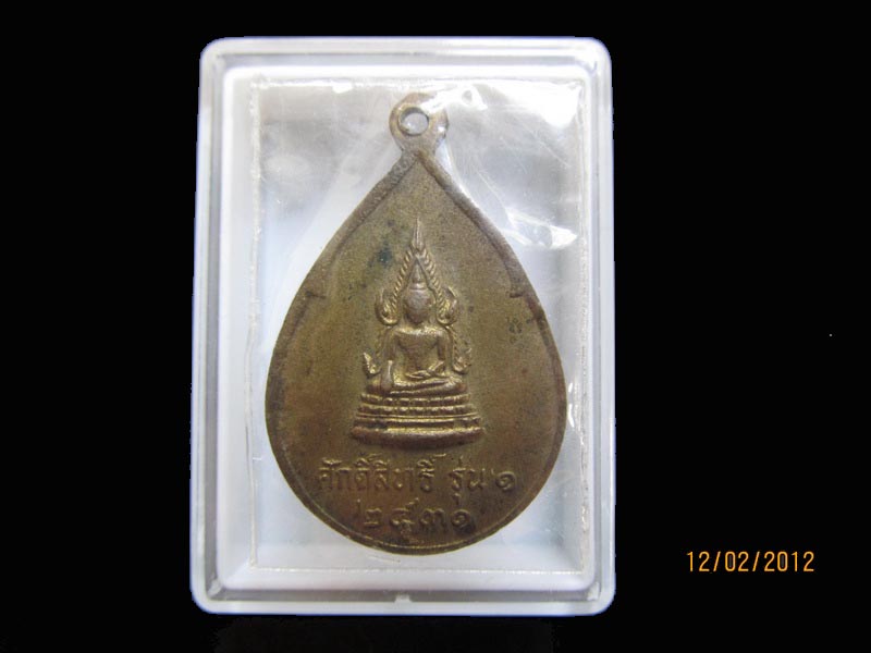 เหรียญรุ่นแรกหลวงพ่อจัน วัดท่าหลวง ลพบุรี เหมือนเดิมครับรอบนี้เริ่ม20บาท AA60
