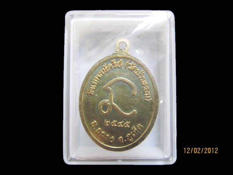 เหรียญพ่อท่านเจ้าฟ้า วัดบ้านดอน รุ่นสอง ภูเก็ต เหมือนเดิมครับรอบนี้เริ่ม20บาท AA62