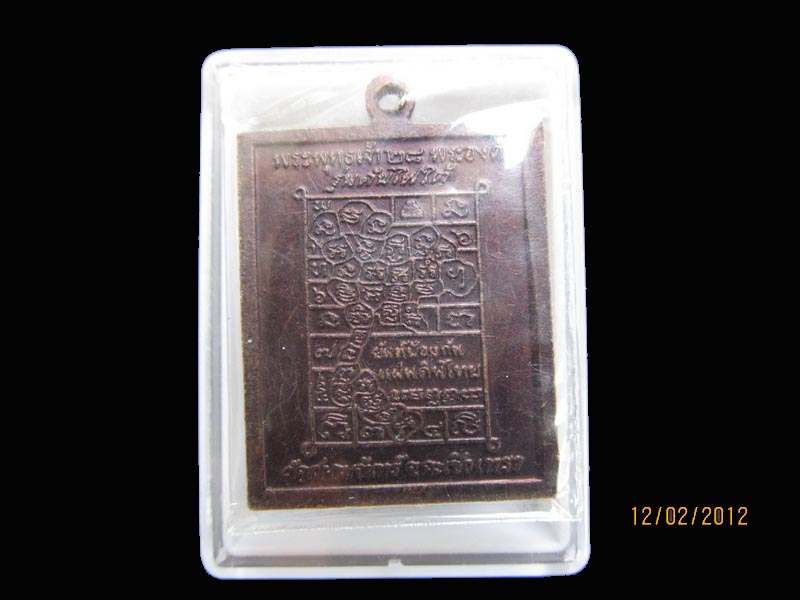 เหรียญ(รุ่นดับไฟใต้.) วัดสนามจันทร์ เหมือนเดิมครับรอบนี้เริ่ม20บาท AA66