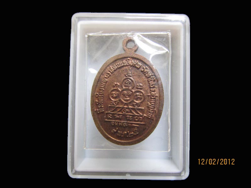 เหรียญหลวงพ่อชม วัดท่าไทร เหมือนเดิมครับรอบนี้เริ่ม20บาท AA69