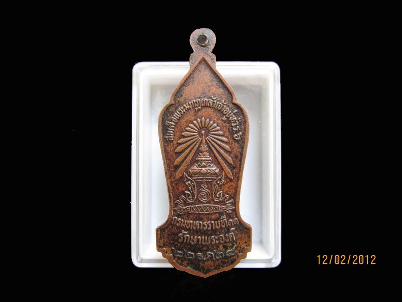 เหรียญ ร.6 กรมทหารราบที่ 11 รักษาพระองค์ พศ 2524เหมือนเดิมครับรอบนี้เริ่ม20บาท AA74