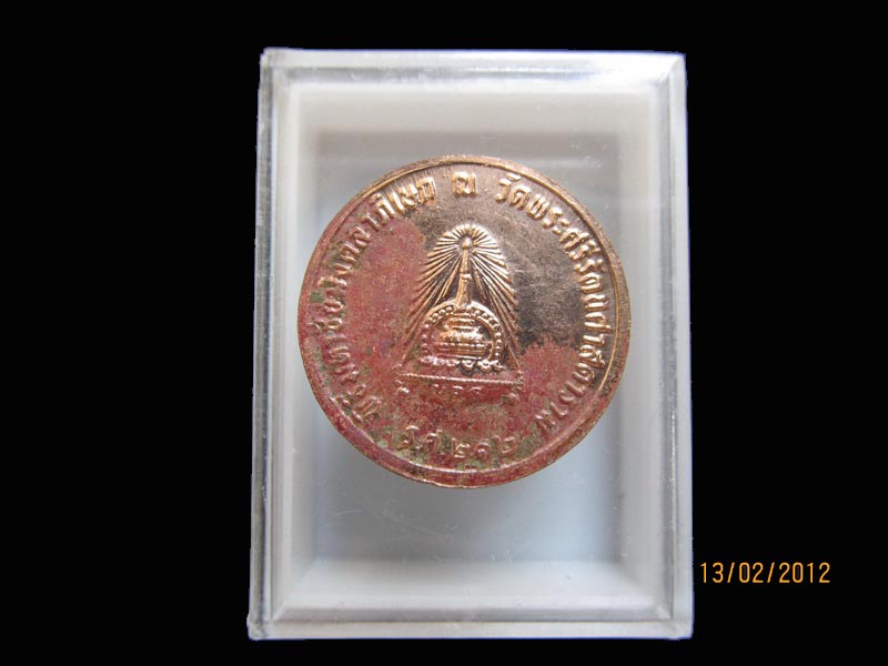 เหรียญ ร.5 ตอกโค๊ต สมเด็จพระสังฆราช เหมือนเดิมครับรอบนี้เริ่ม20บาท AA78