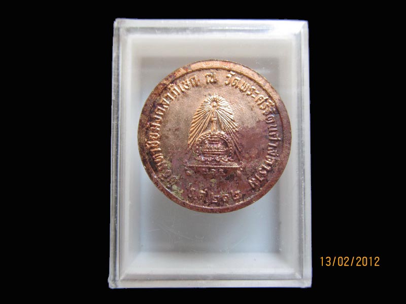 เหรียญ ร.5 ตอกโค๊ต สมเด็จพระสังฆราช เหมือนเดิมครับรอบนี้เริ่ม20บาท AA79