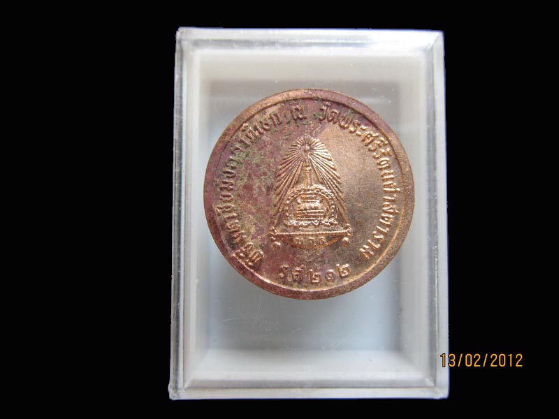 เหรียญ ร.5 ณ วัดพระศรีรัตนศาสดาราม เหมือนเดิมครับรอบนี้เริ่ม20บาท AA95