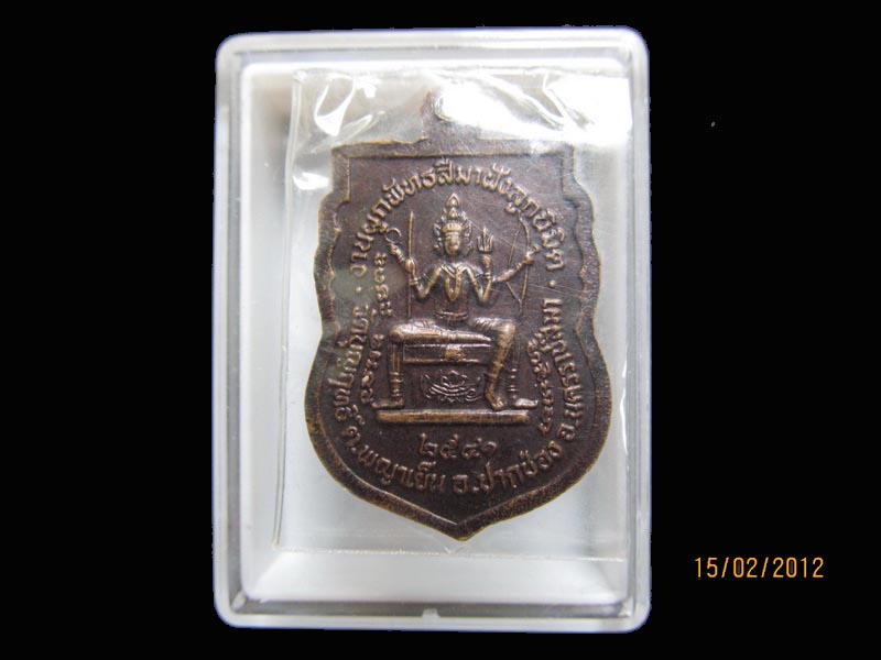 เหรียญหลวงพ่อบุญฤทธิ์หลังพระพรหม เหมือนเดิมครับรอบนี้เริ่ม20บาท AA122