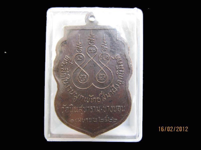 เหรียญพระพุทธสิหิงค์ วัดนินสุขาราม  เหมือนเดิมครับรอบนี้เริ่ม20บาท AA153