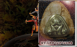 สารานุกรมภาพ พระปิดตามหามงคล (นวัตกรรมใหม่)