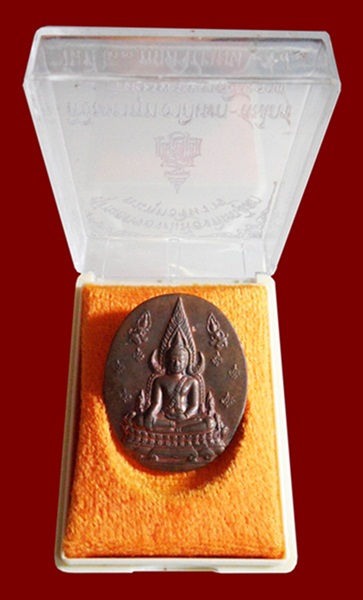 เหรียญพระพุทธชินราช ญสส. ปี 2543 เนื้อทองสัมฤทธิ์ หายาก หลวงปู่หมุน วัดบ้านจาน ร่วมปลุกเสก