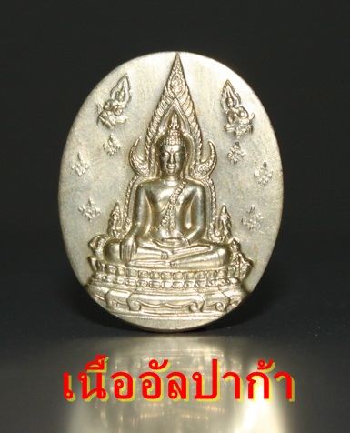 เหรียญพระพุทธชินราช ญสส. ปี 2543 เนื้อทองสัมฤทธิ์ หายาก หลวงปู่หมุน วัดบ้านจาน ร่วมปลุกเสก