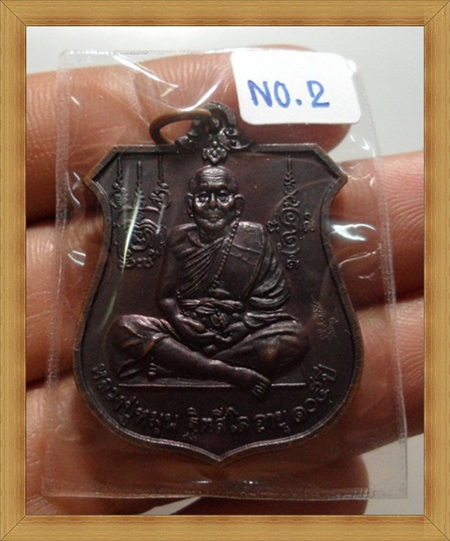 เหรียญนารายณ์ทรงครุฑ หลวงปู่หมุน วัดบ้านจาน โค๊ดวัดสุทัศน์ ปี 2542