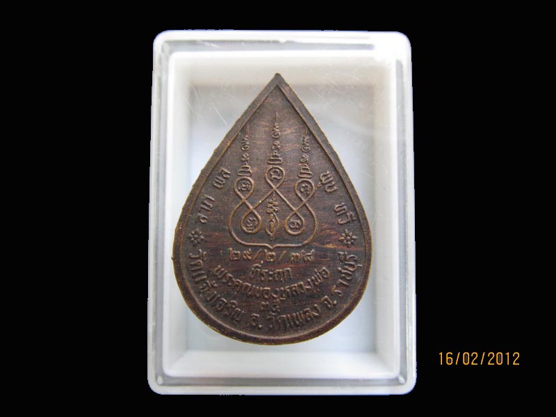 เหรียญหลวงพ่อนวม วัดแจ้งเจริญ ราชบุรี ปี 35   เหมือนเดิมครับรอบนี้เริ่ม20บาท AA167