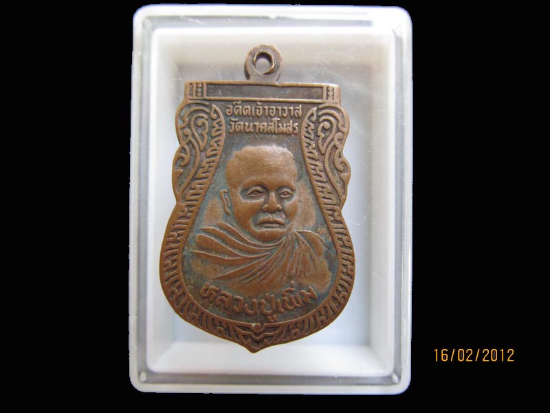 เหรียญหลวงพ่อเกษร หลวงปู่เพิ่ม วัดนาคสโมสร เหมือนเดิมครับรอบนี้เริ่ม20บาท AA172