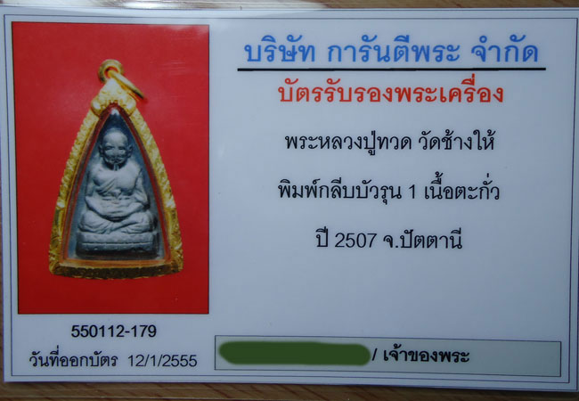 เหรียญหลวงปู่ทวด รุน1 ปี07 พิมพ์นิยมจิ้งจกสองหาง