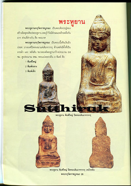 หนังสือ พระกรุวัดราชบูรณะ อยุธยา พระกรุที่ยิ่งใหญ่ที่สุดแห่งแผ่นดินสยาม