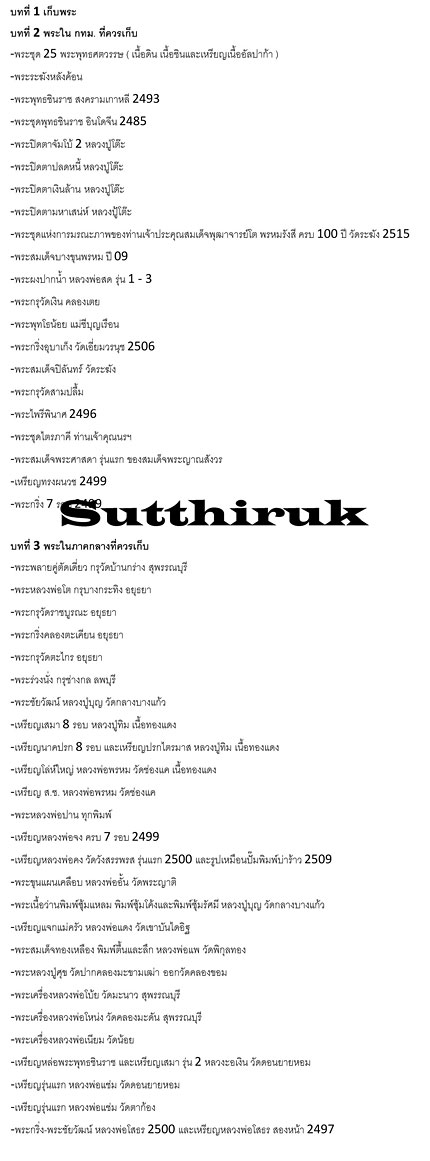 หนังสือ 108 พระดีที่ควรเก็บ (พระเครื่องยอดนิยม)