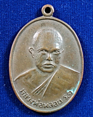 หลวงพ่อพลอย วัดพังราด จ.ระยอง