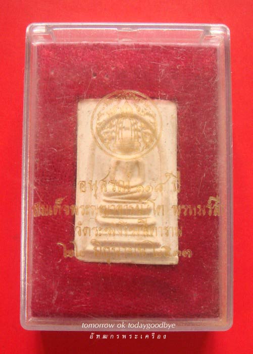 สมเด็จวัดระฆัง 118 ปี พิมพ์ปรกโพธิ์+กล่องเดิม สภาพสวย /13/