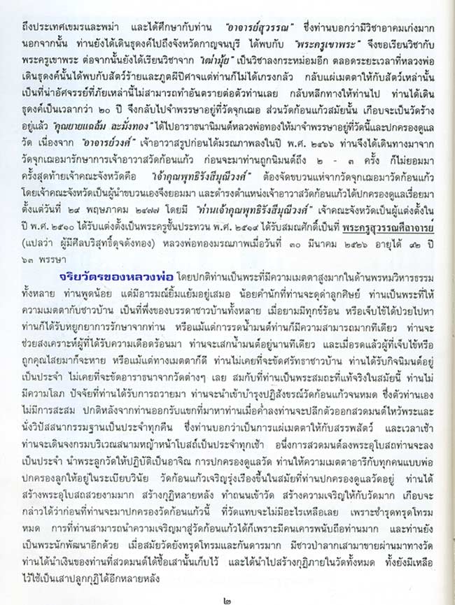 หลวงพ่อทอง วัดก้อนแก้ว 2510 เนื้ออัลปาก้า