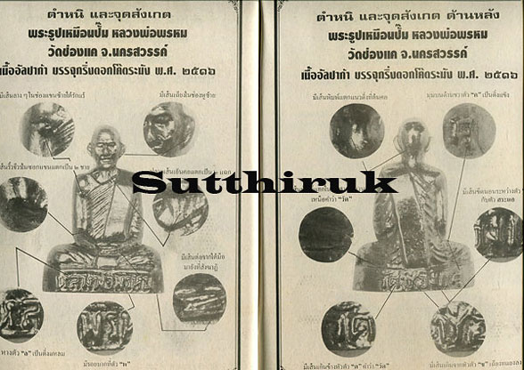 หนังสือ มหาโพธิ์ ชี้เอกลักษณ์ ตำหนิ พระเครื่อง ชุดที่ 3