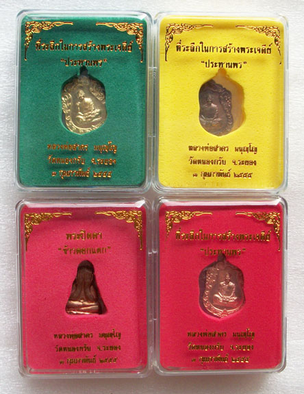 เหรียญเสมาจิ๋ว (นวะ-ทองระฆัง-ทองแดง) + ปิดตาข้าวตอกแตกฯ (ทองแดง) หลวงพ่อสาคร วัดหนองกรับ ระยอง