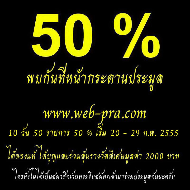 โปรโมชั่นพิเศษพระปิดตายันต์ยุ่ง ปี 2550 เนื้อตะกั่วก้านยาวช่อนำฤกษ์ หลวงพ่อตัด วัดชายนา เสก 1 ไตรมาส